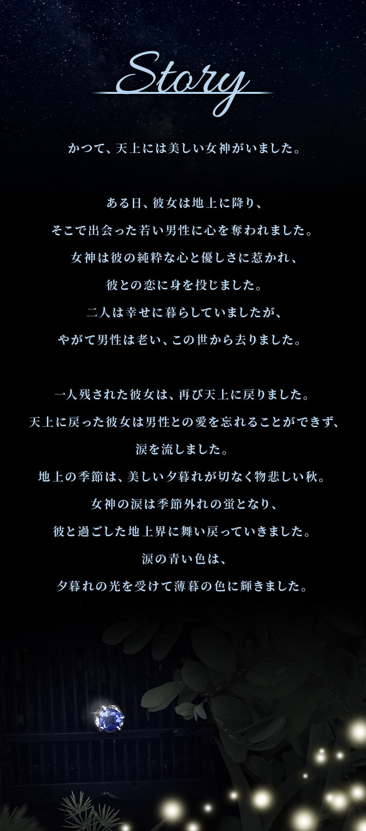 ストーリー