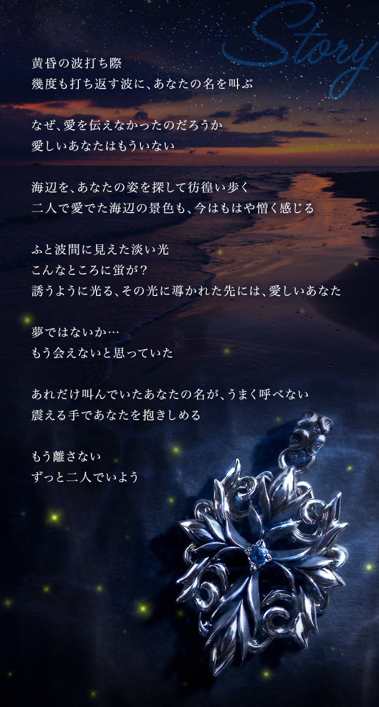 ストーリー