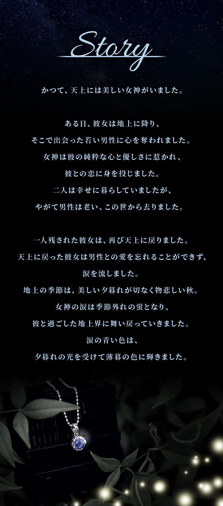 ストーリー