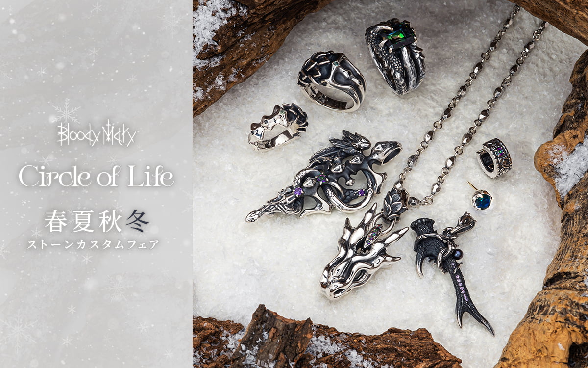 ブラッディマリー Circle of Life（サークルオブライフ）