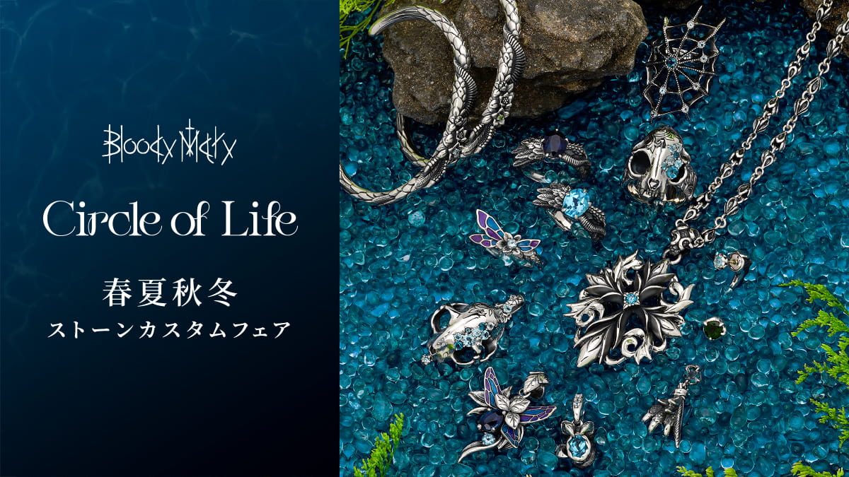 ブラッディマリー Circle of Life(サークルオブライフ)